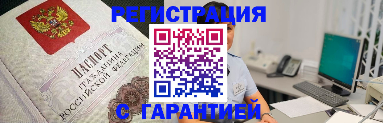 прописка для работы в Камызяке