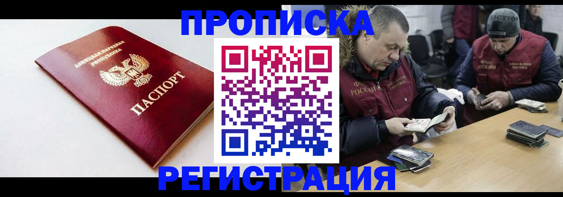 прописка для работы в Камызяке