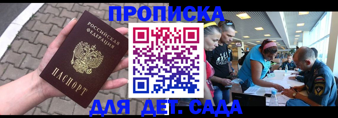 прописка в Камызяке