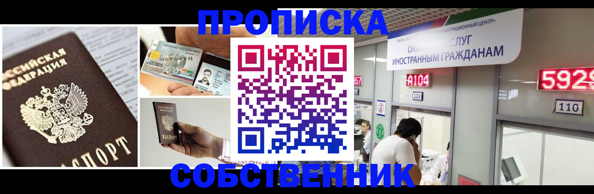 прописка 2025 в Камызяке